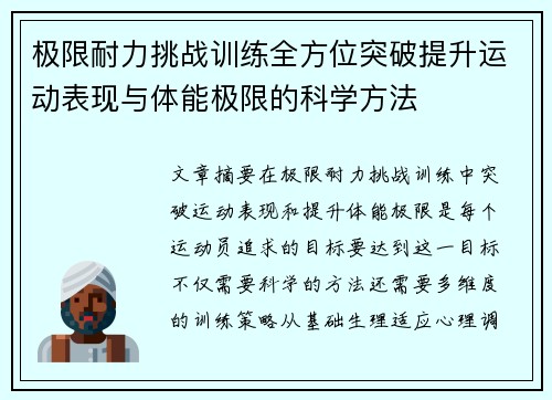 极限耐力挑战训练全方位突破提升运动表现与体能极限的科学方法