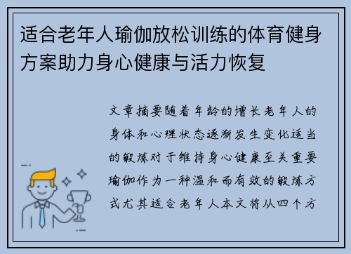 适合老年人瑜伽放松训练的体育健身方案助力身心健康与活力恢复